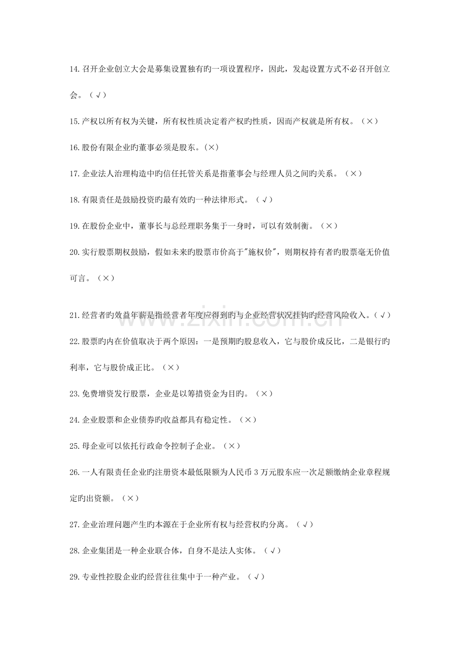 2023年电大工商管理公司概论网考题库.doc_第2页