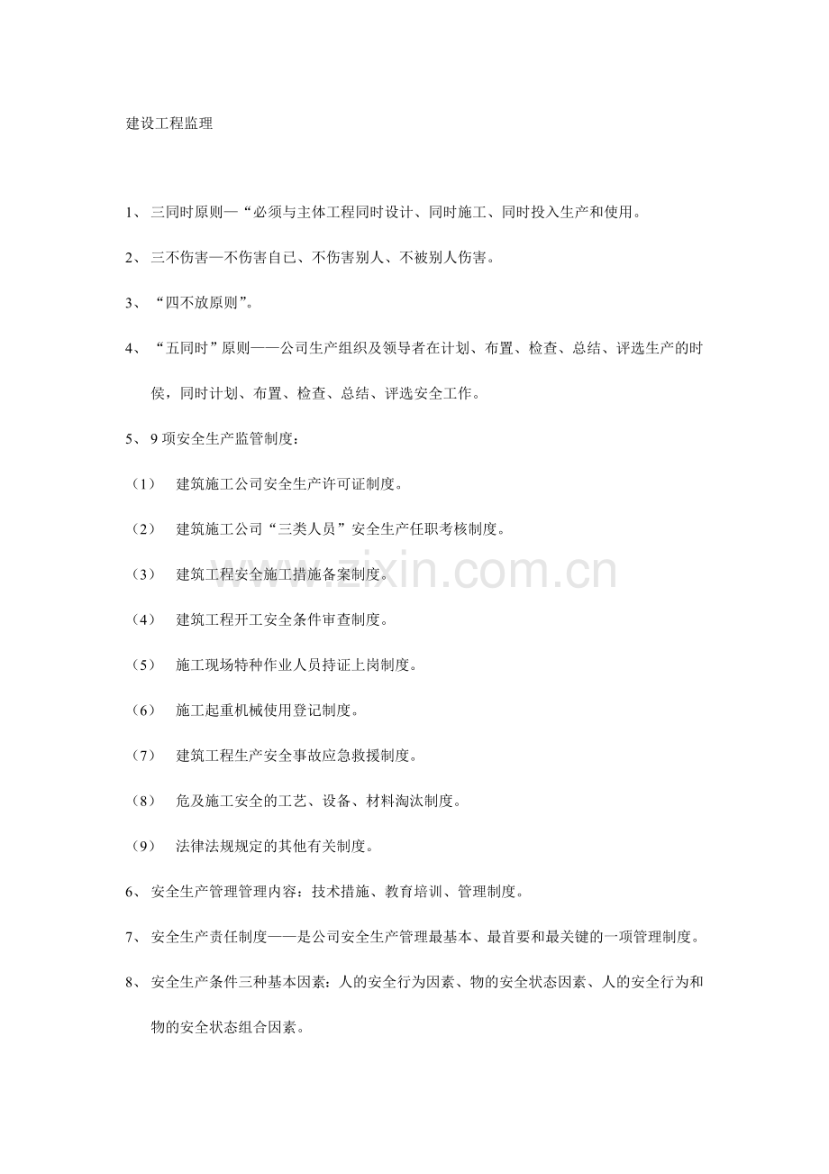 建设工程监理.doc_第1页