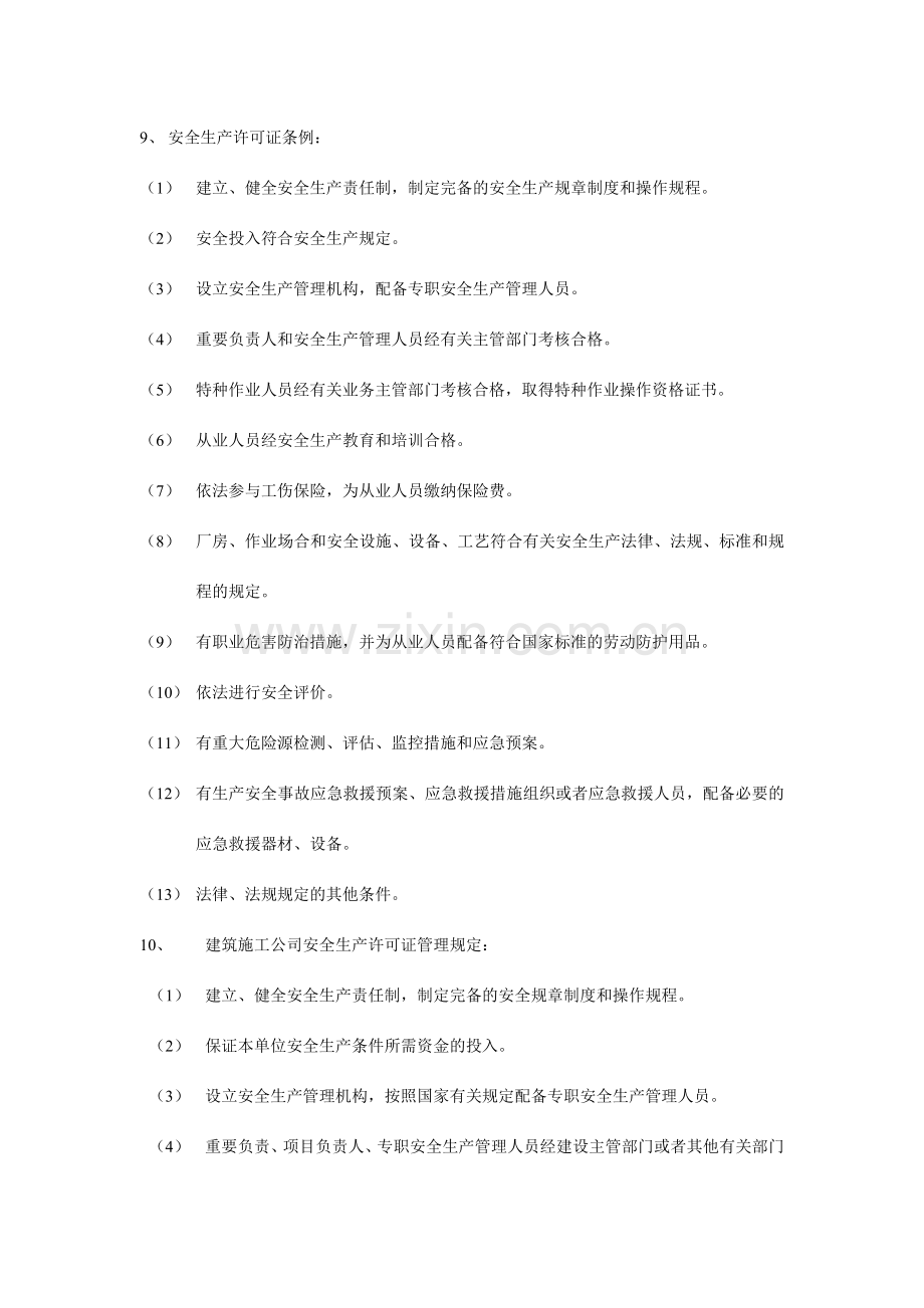 建设工程监理.doc_第2页