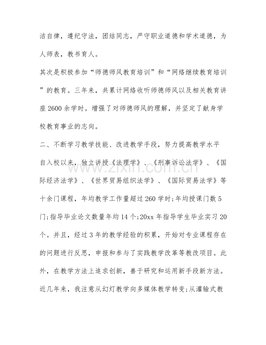学校老师述职报告范文6篇.docx_第2页