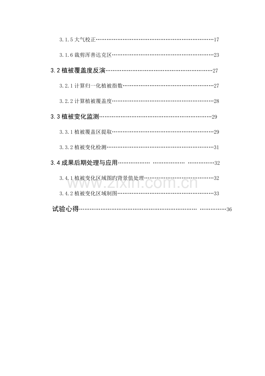 2023年遥感ENVI实验报告.doc_第2页