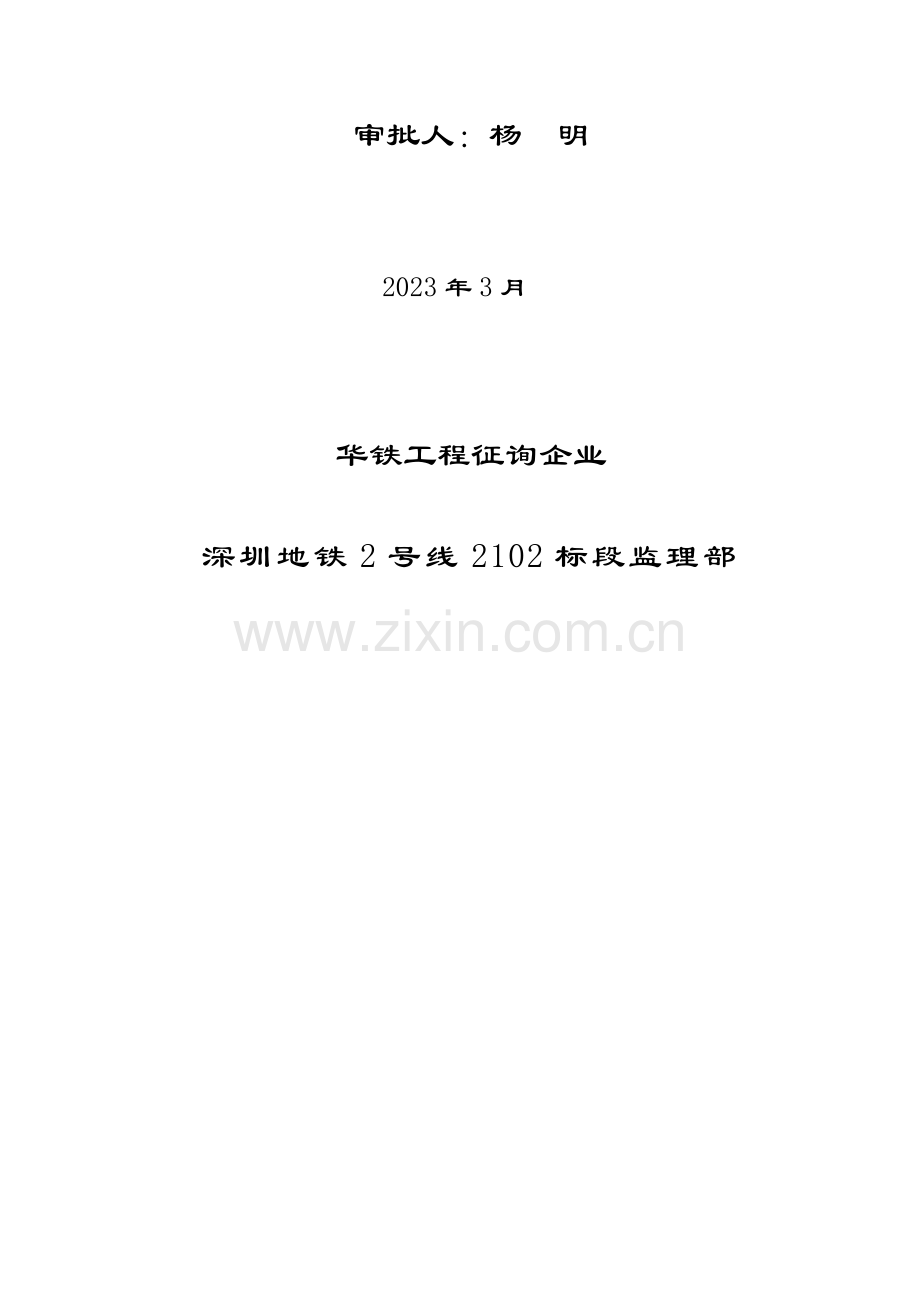 盾构监理实施细则以此为标准.doc_第2页