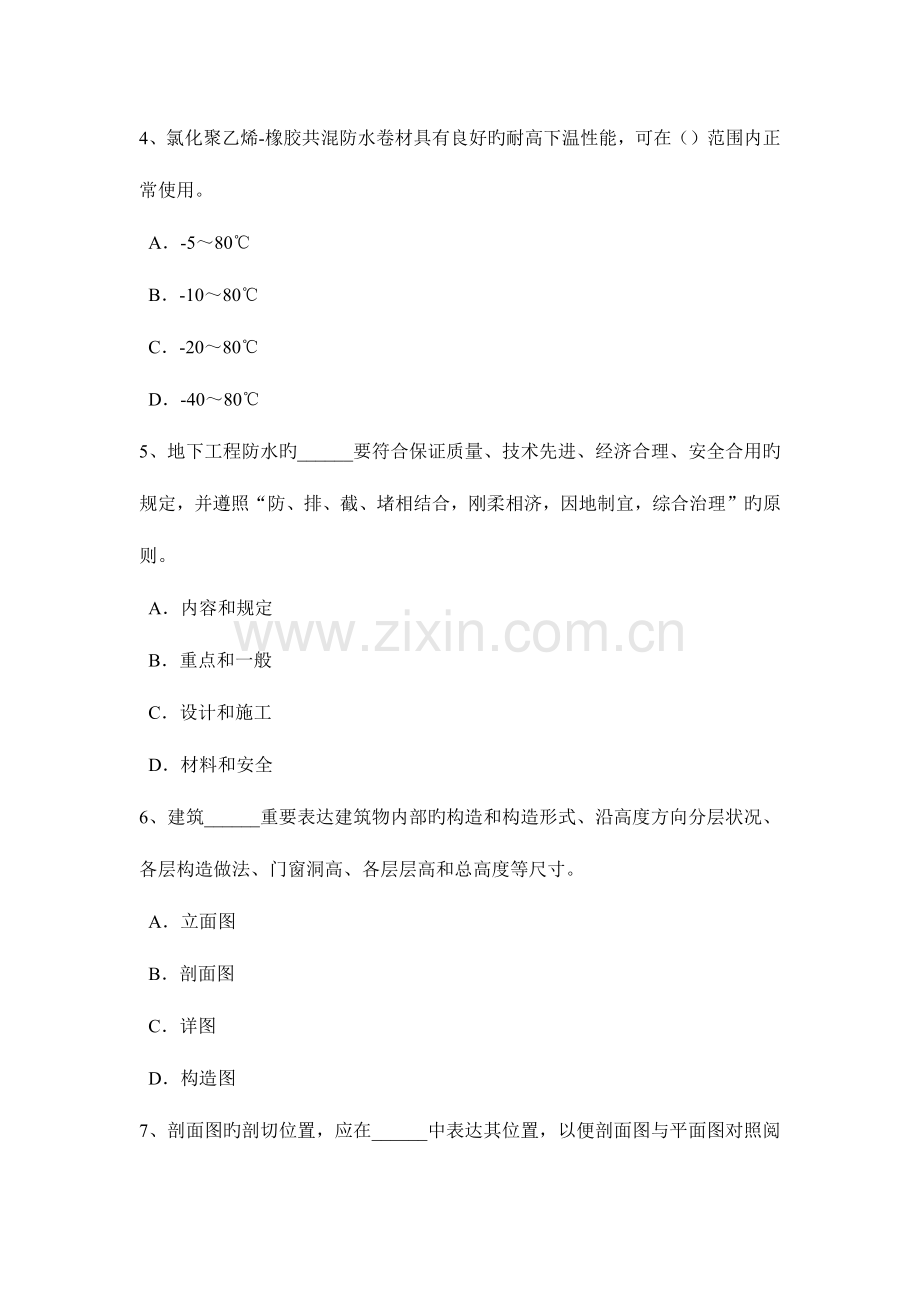 2023年上半年上海高级防水工程师考试试题.doc_第2页