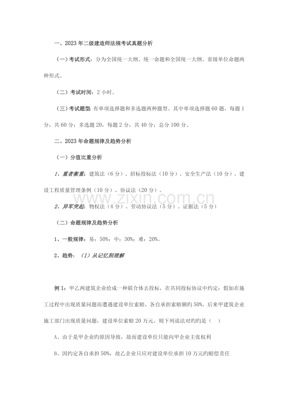 2023年二级建造师试题题型分析.doc_第1页