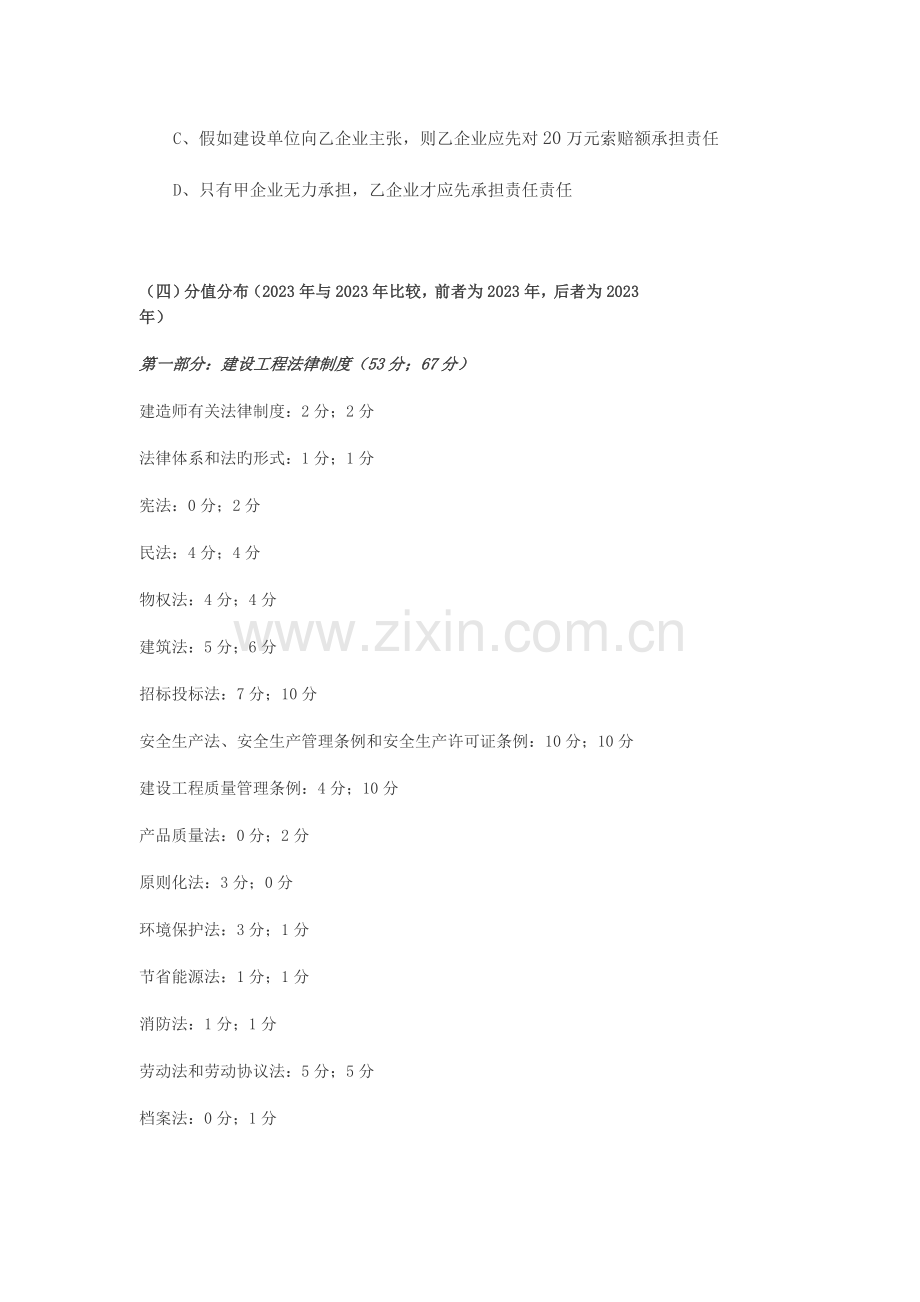 2023年二级建造师试题题型分析.doc_第2页