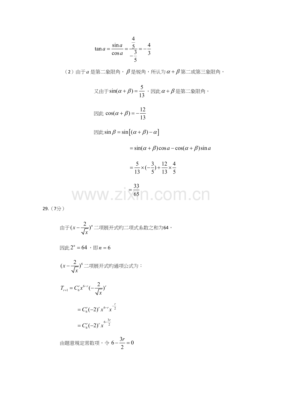 2023年浙江单招单考数学真题卷答案.docx_第2页