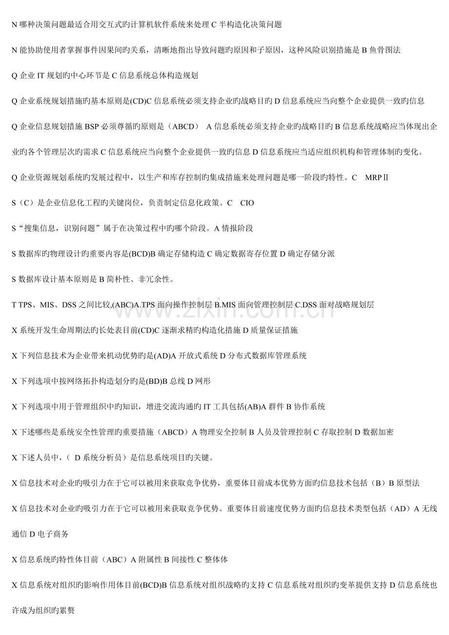 2023年电大工商本企业信息管理整理版.doc_第2页