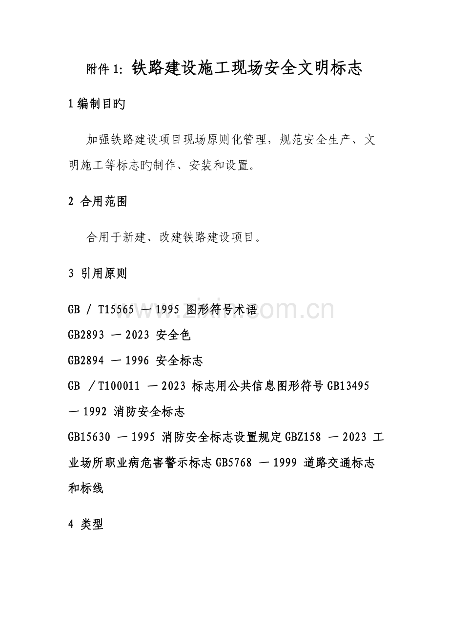 施工现场标示标牌.doc_第1页