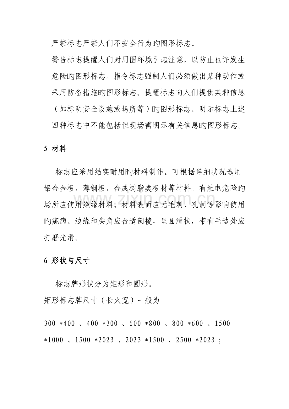 施工现场标示标牌.doc_第2页