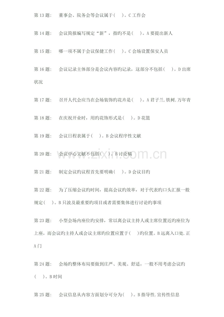 2023年电大形成性考核办公室管理行政管理答案教育.doc_第2页