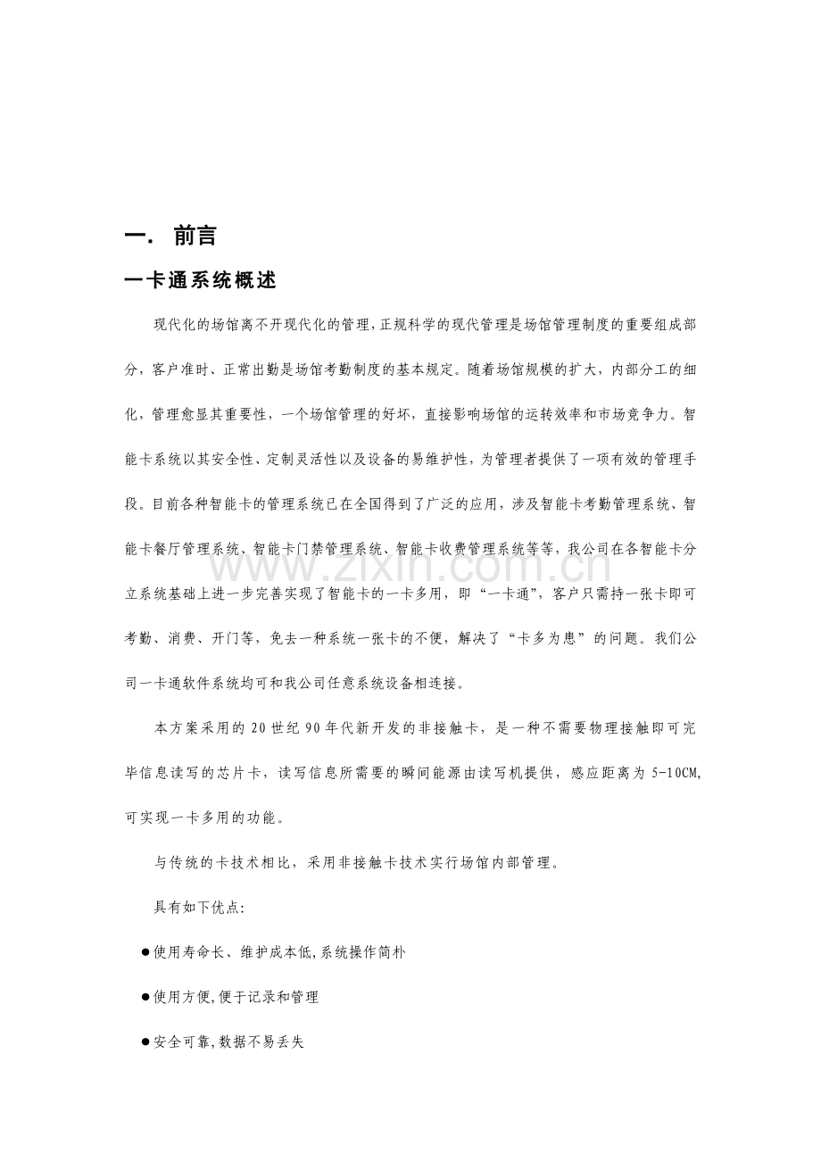 长沙门禁系统长沙指纹考勤机方案下载.doc_第2页