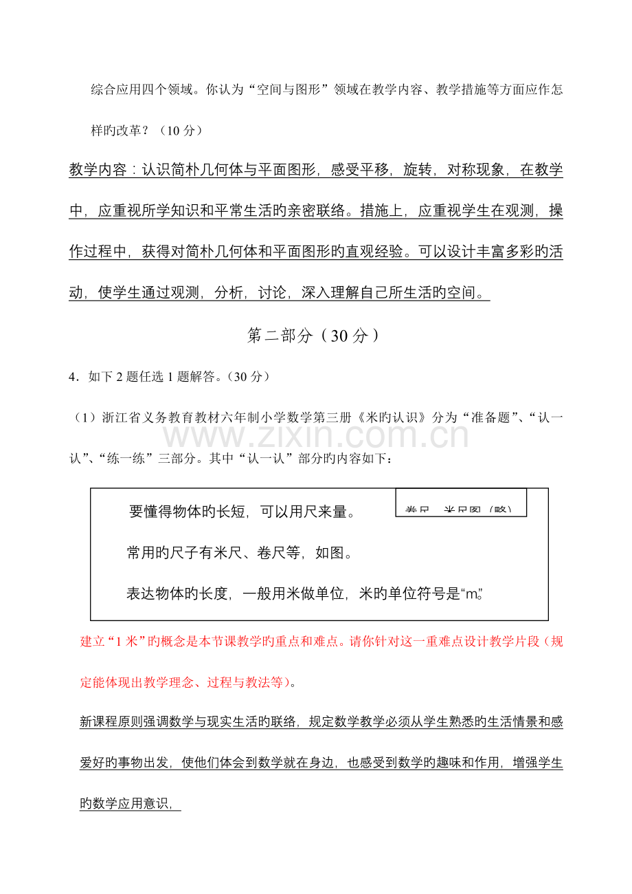 2023年杭州市小学数学教师招聘考试试题.doc_第2页
