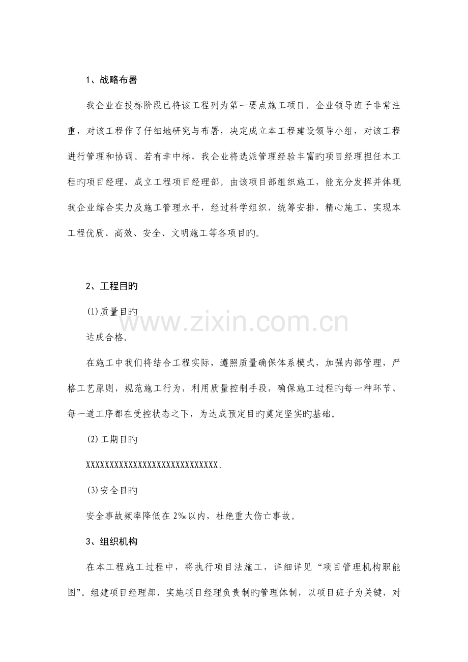 消防工程施工组织设计打分项投标专用.doc_第2页