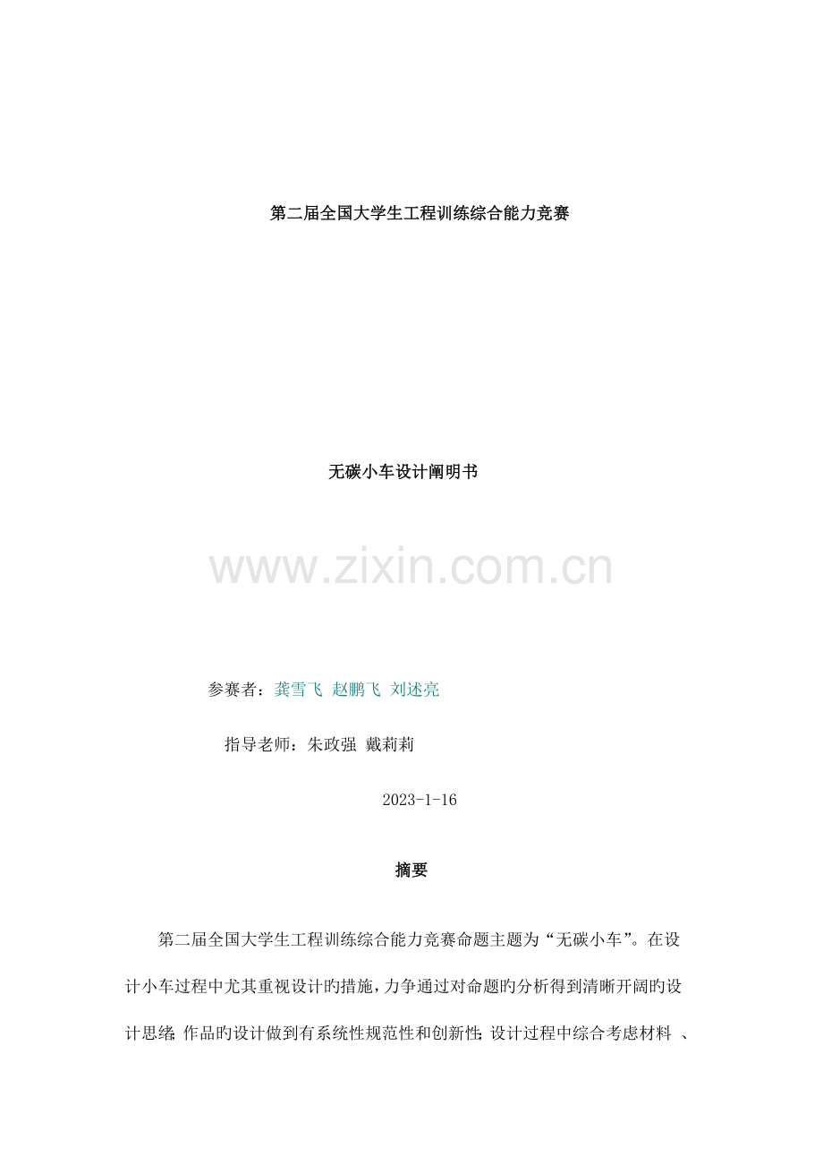无碳小车设计说明书一等奖作品.doc_第1页
