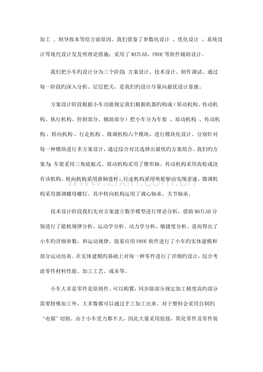 无碳小车设计说明书一等奖作品.doc_第2页