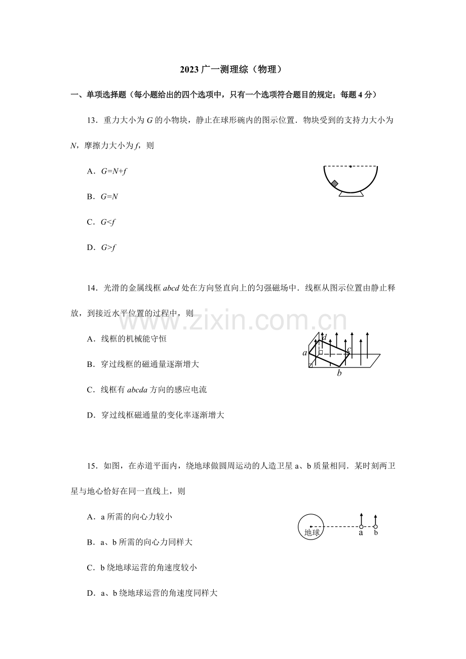 广一测理综物理试题及参考答案评分标准发布版.doc_第1页