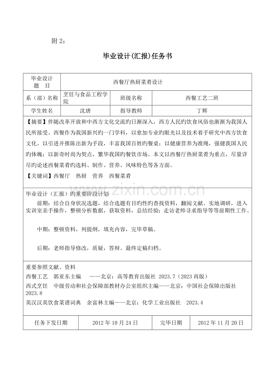西餐毕业设计沈唐.doc_第2页