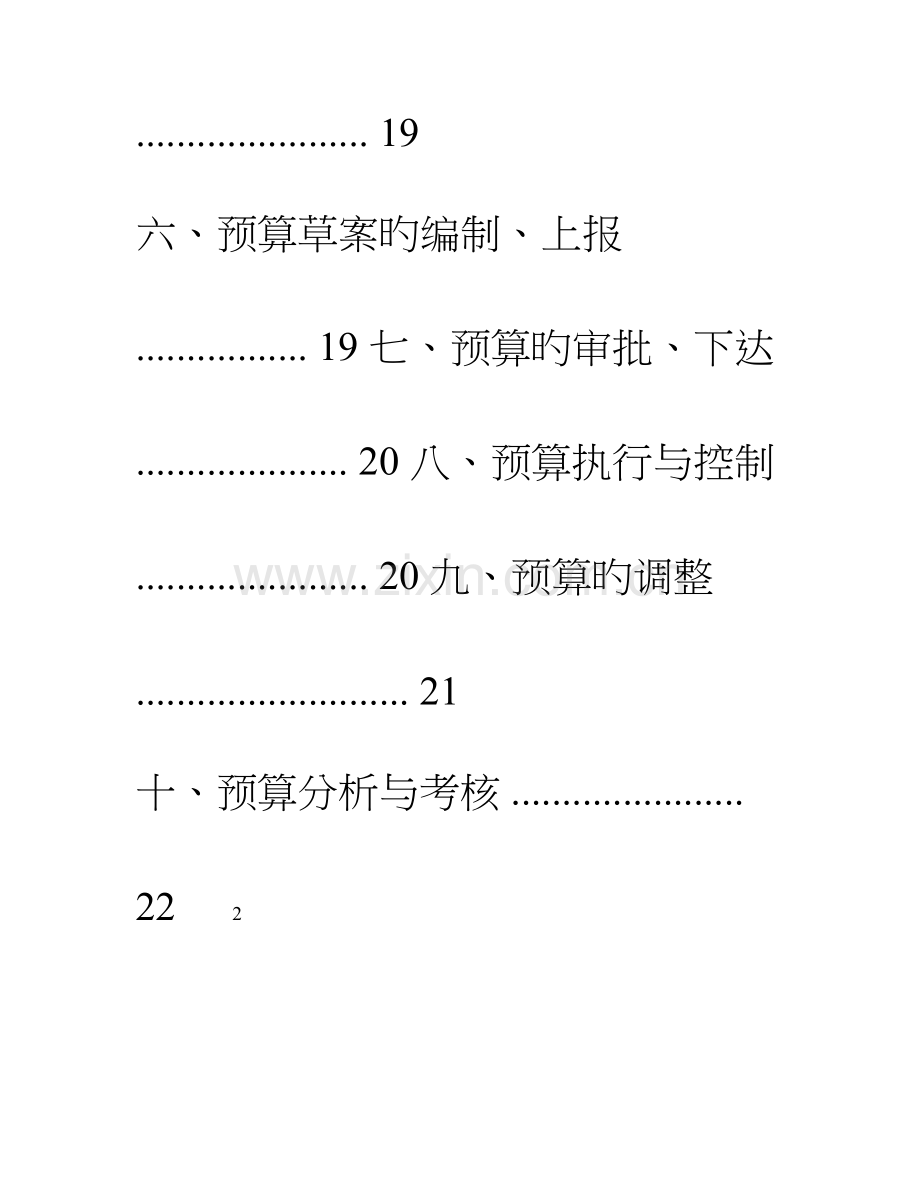 四S店预算管理制度.doc_第2页