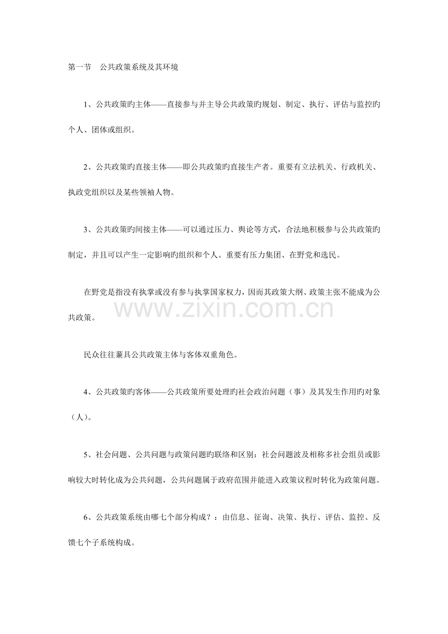 2023年自学考试公共政策复习笔记新版.doc_第1页