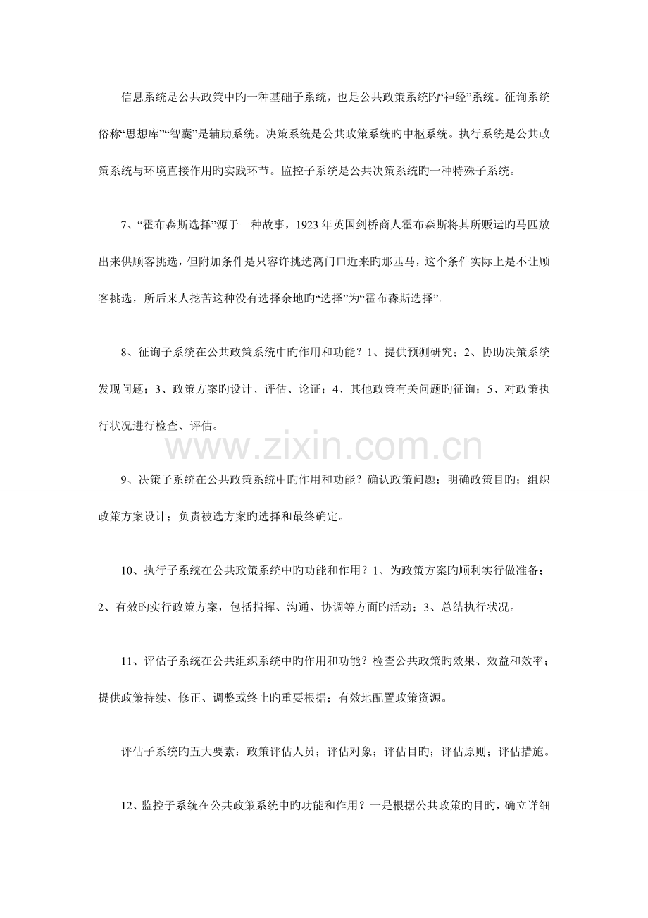 2023年自学考试公共政策复习笔记新版.doc_第2页