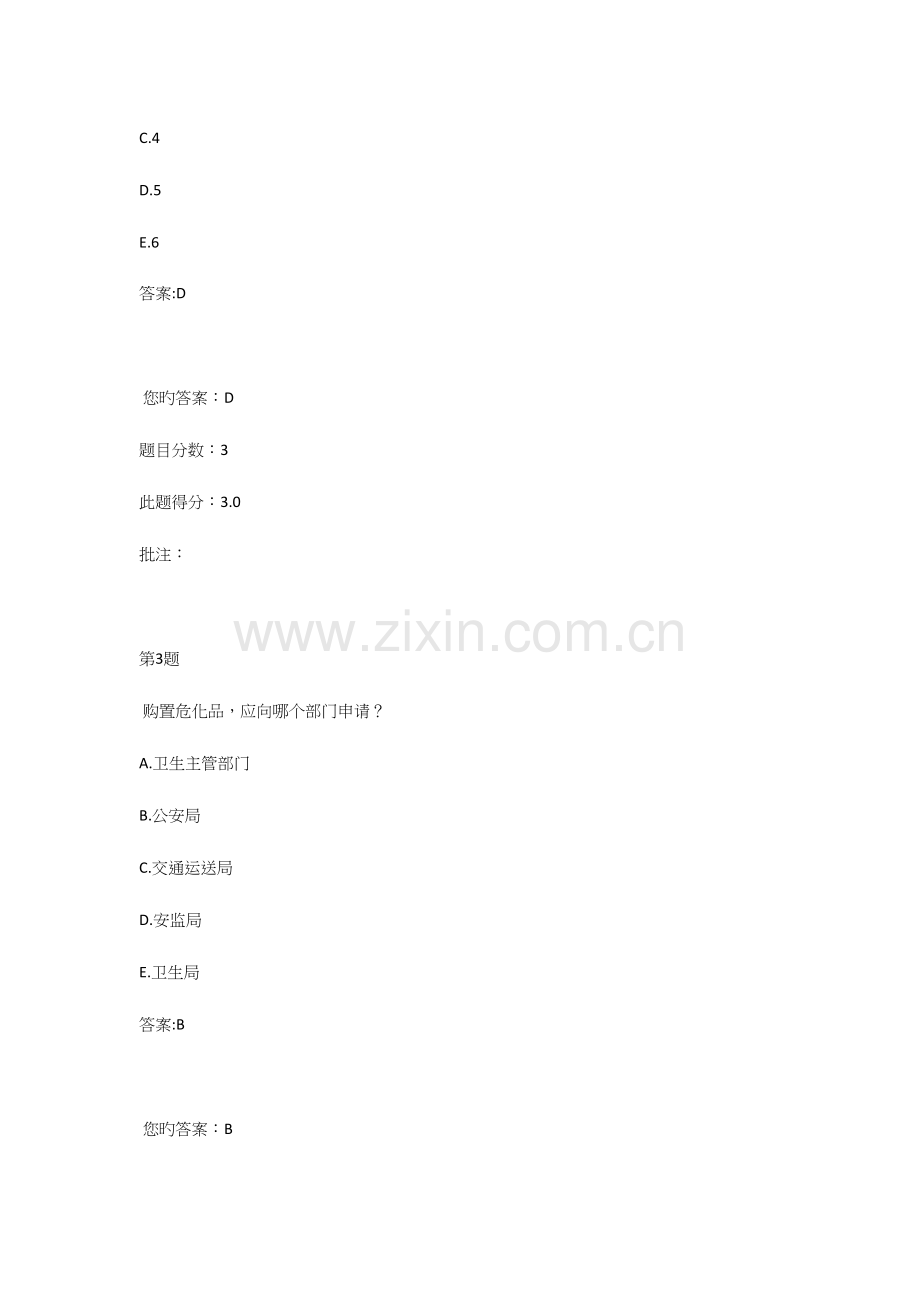 2023年继续教育实验用危化品管理.docx_第2页