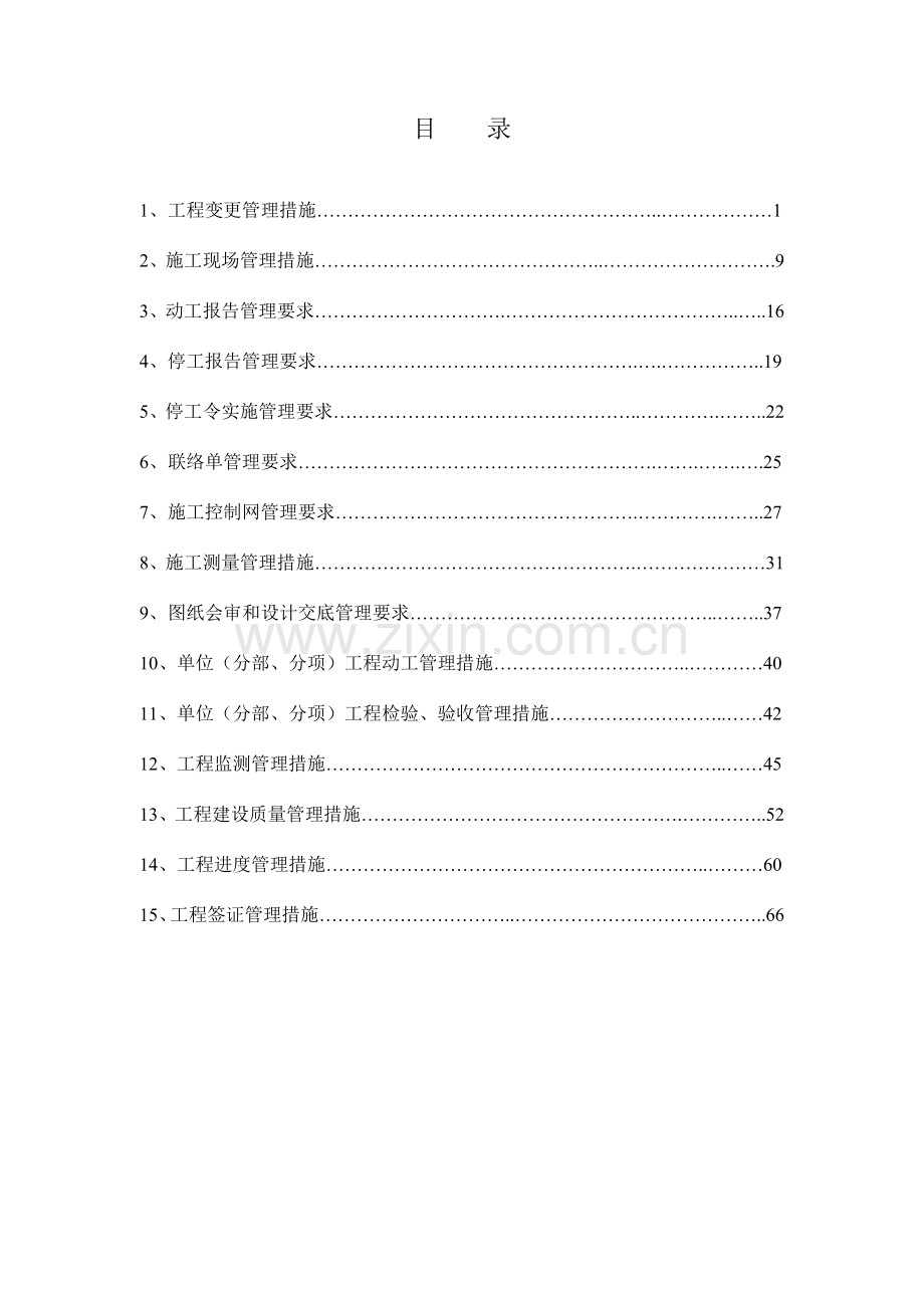 河梯级水电站工程项目管理制度汇编.doc_第2页