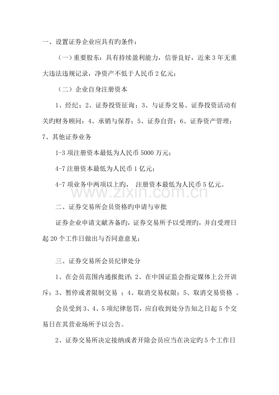 2023年证券交易数据记忆.doc_第1页
