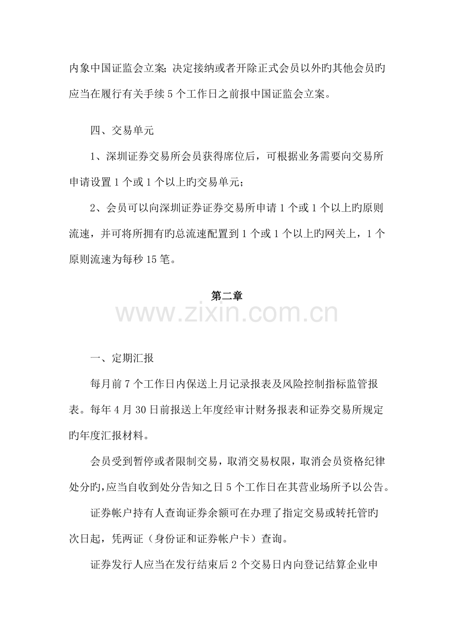 2023年证券交易数据记忆.doc_第2页