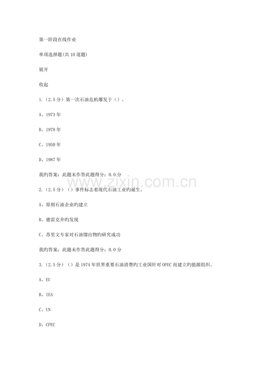 2023年石油北京秋国际石油经济第一阶段在线作业.doc_第1页