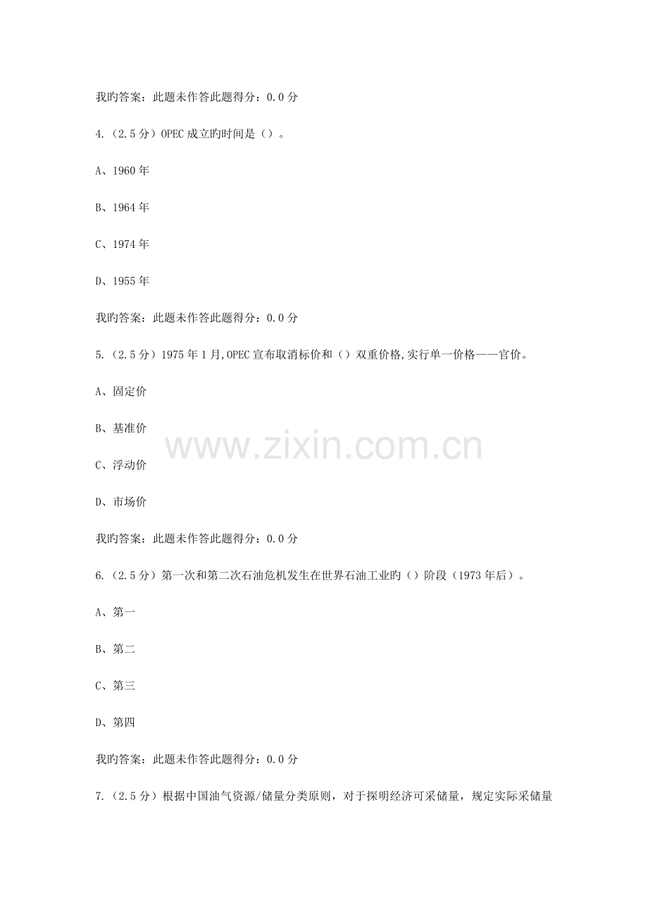 2023年石油北京秋国际石油经济第一阶段在线作业.doc_第2页