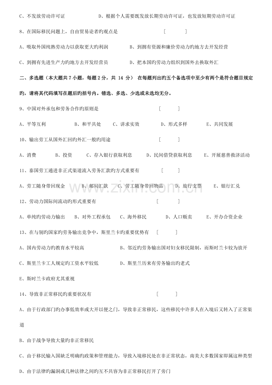 2023年广东省高等教育自学考试国际劳务合作和海外就业试卷和答案.doc_第2页