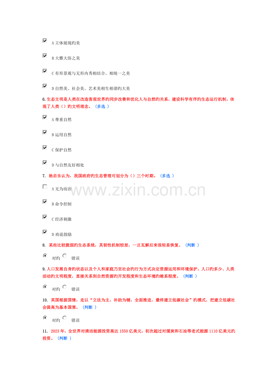 2023年美丽中国继续教育作业.doc_第2页