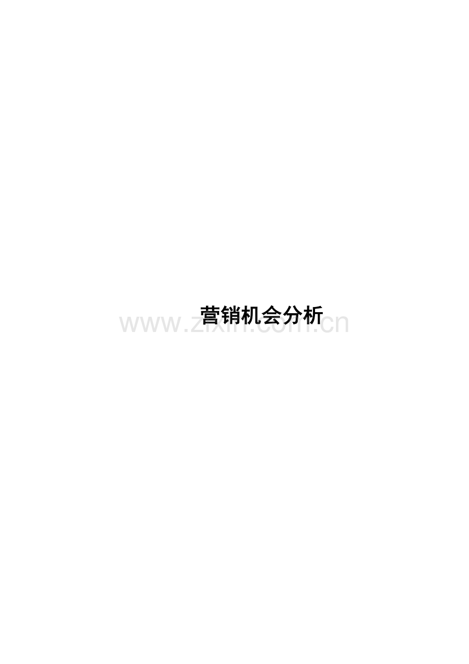 奥林匹克花园营销方案.doc_第1页