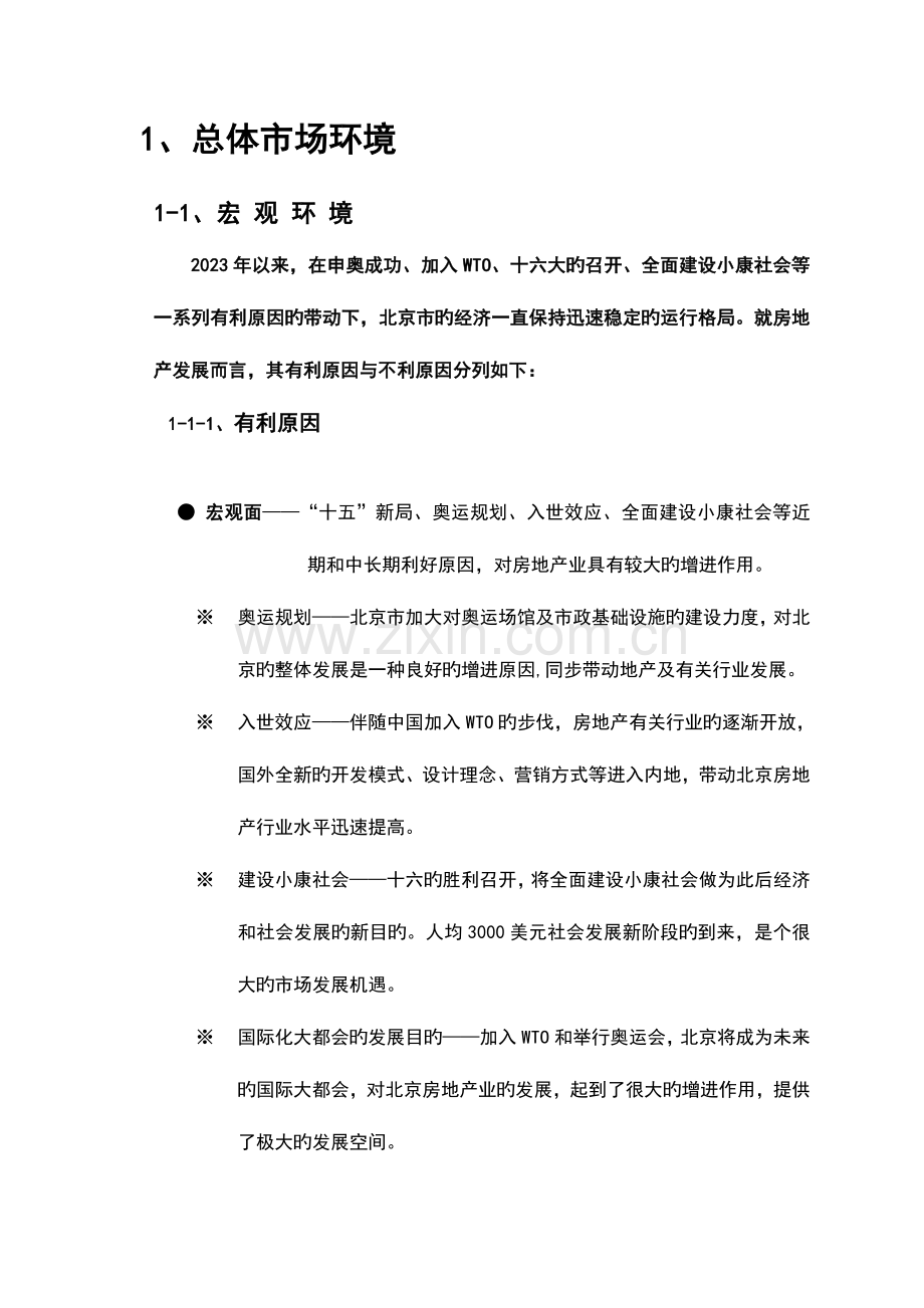 奥林匹克花园营销方案.doc_第2页