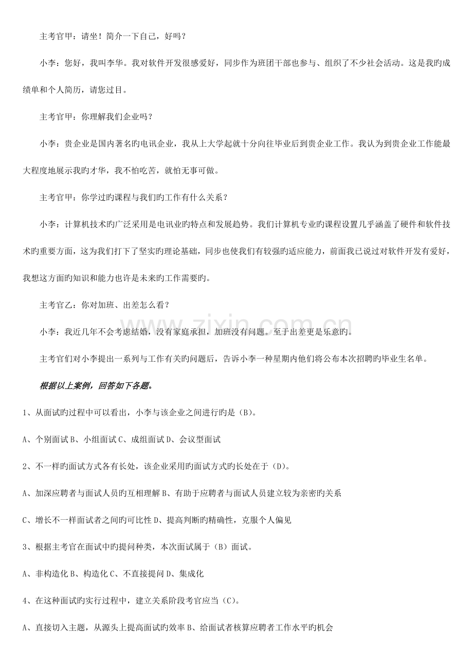 2023年资源与运营管理期末复习.doc_第2页
