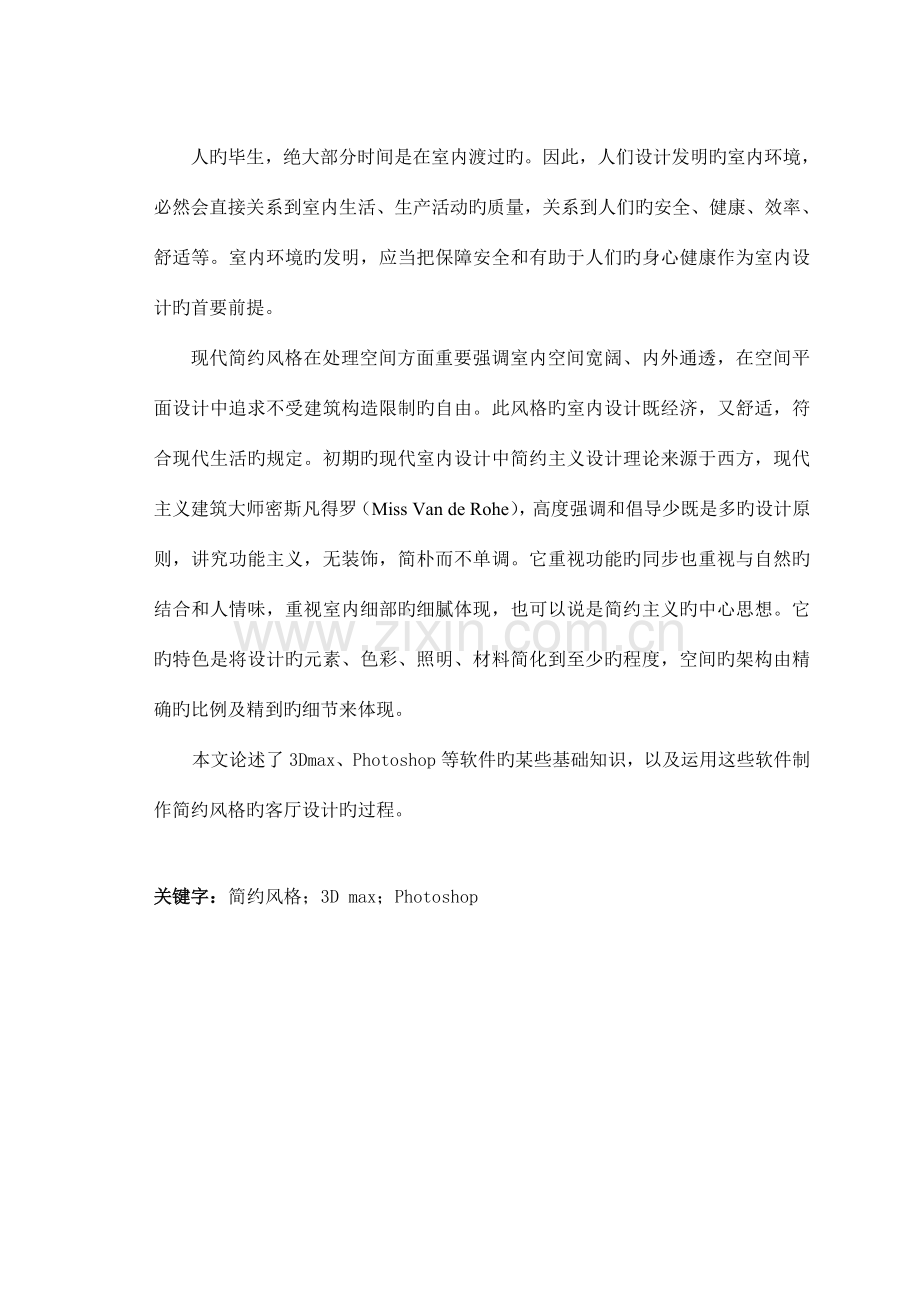 三D简约客厅毕业设计.doc_第2页