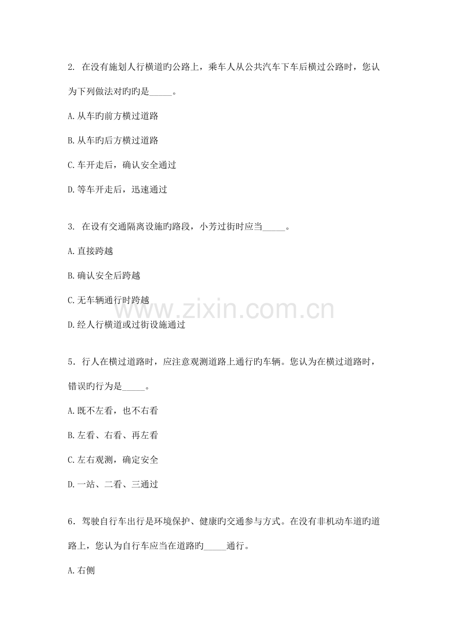 2023年新版交通安全知识竞赛.doc_第1页