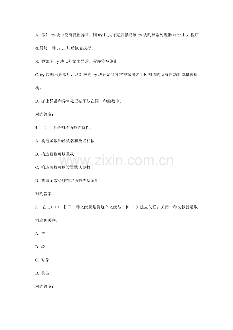 2023年西工大春面向对象程序设计C在线作业.doc_第2页
