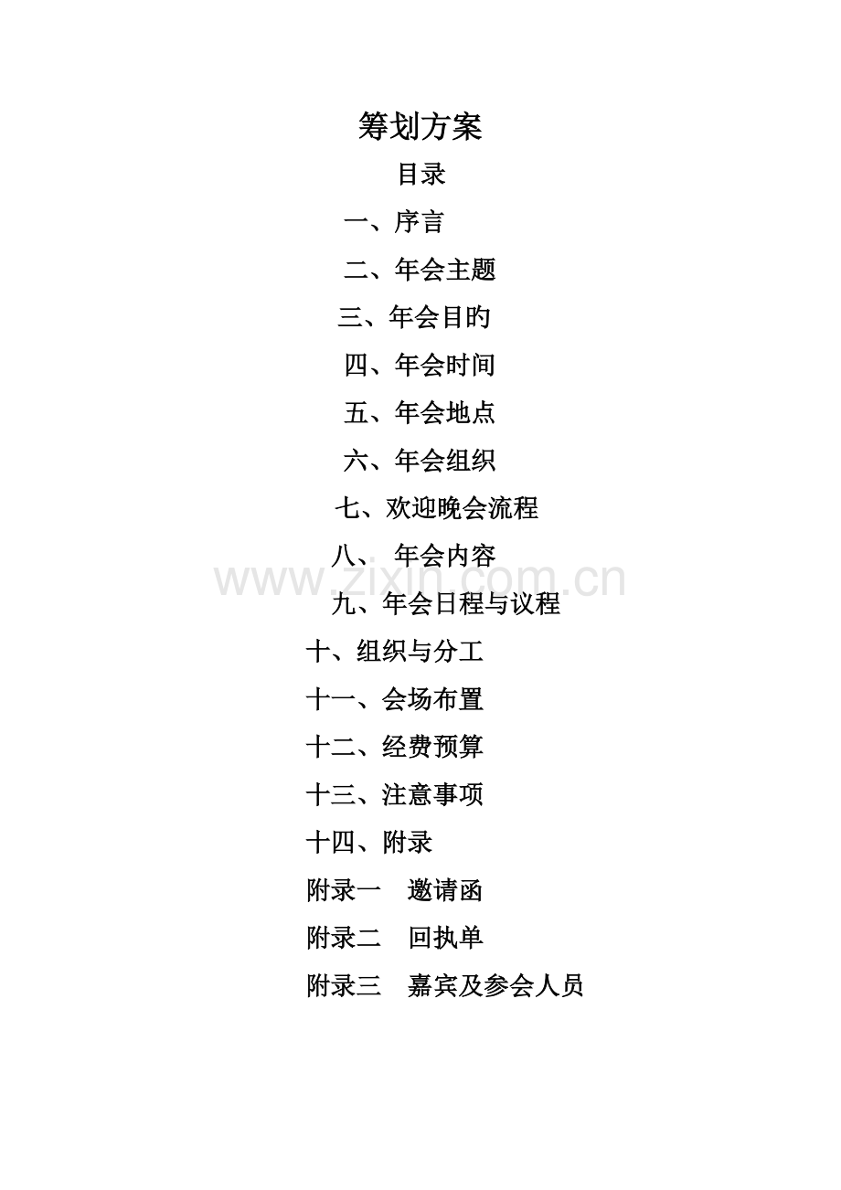 教育协会年会策划方案.docx_第2页