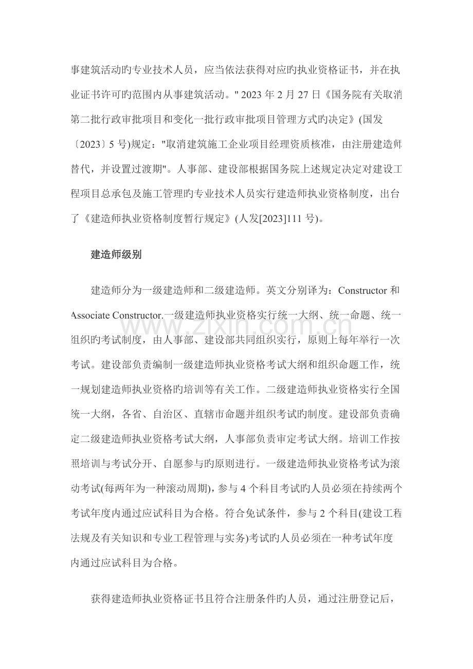 2023年一级二级建造师报考条件.doc_第2页