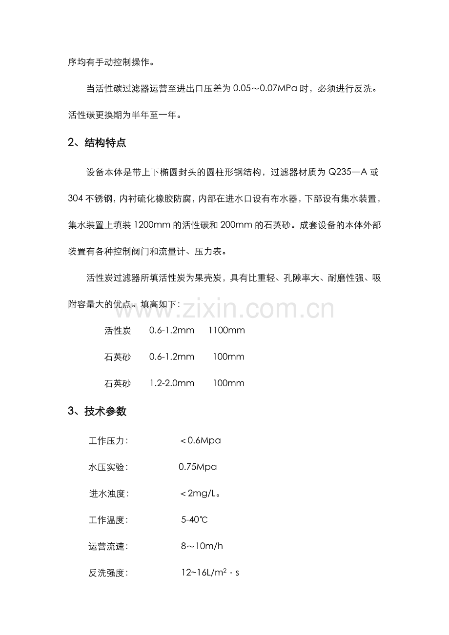 活性炭过滤器操作维护手册范本.doc_第2页
