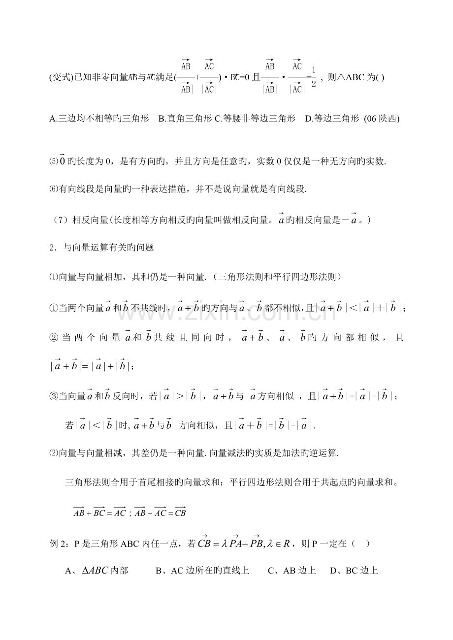 2023年向量知识点归纳与常见总结.doc_第2页