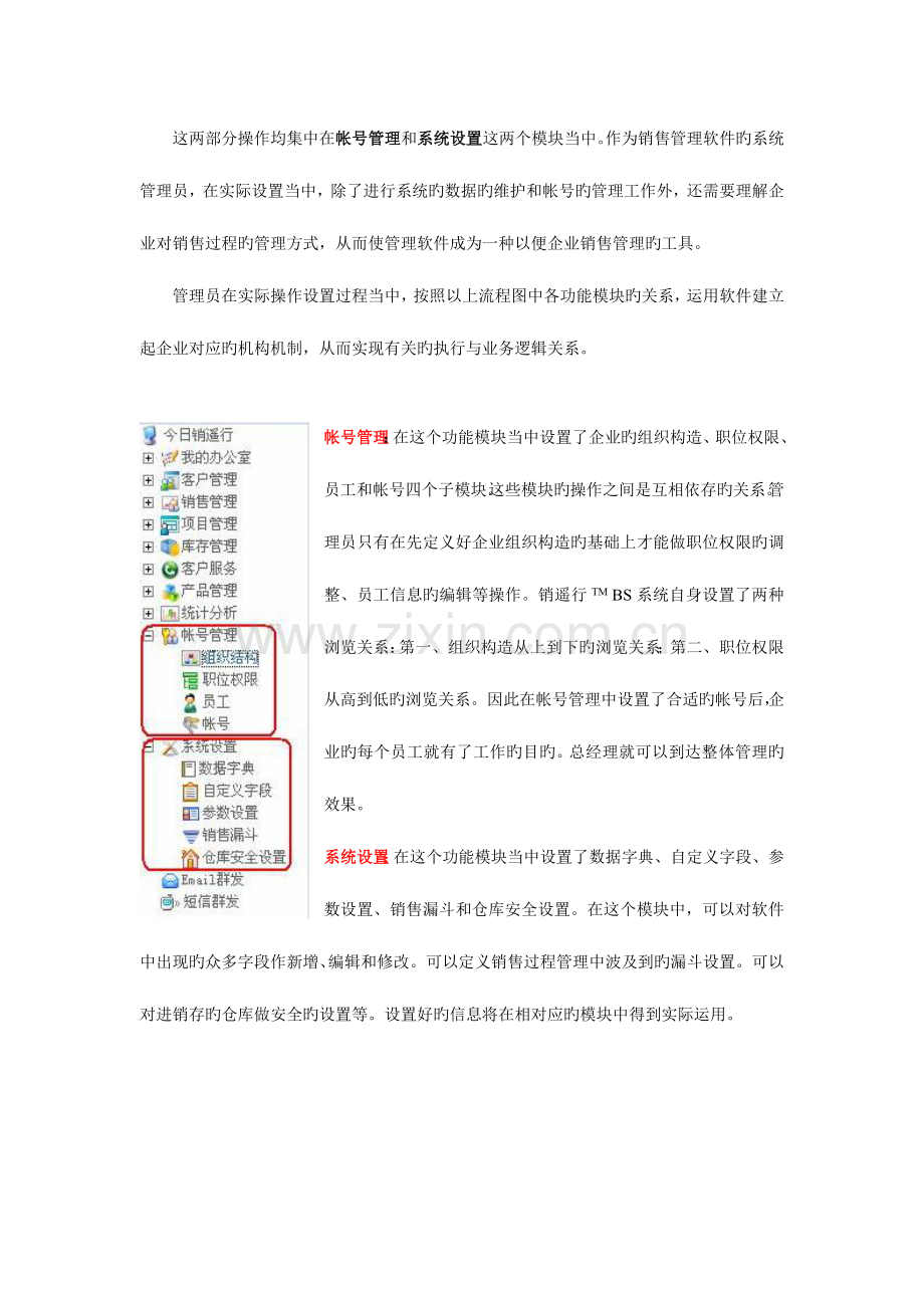 2023年系统管理员与初始化操作手册.doc_第2页
