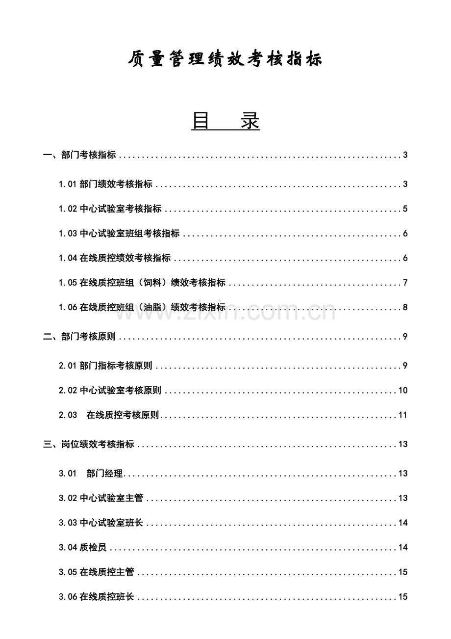 质量管理绩效考核指标.doc_第1页