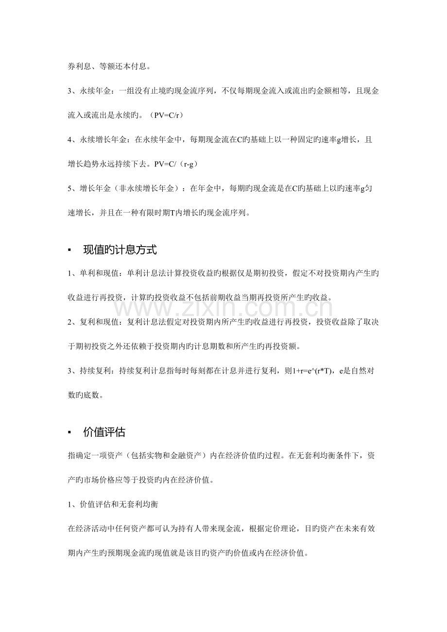 2023年朱叶公司金融笔记.doc_第2页