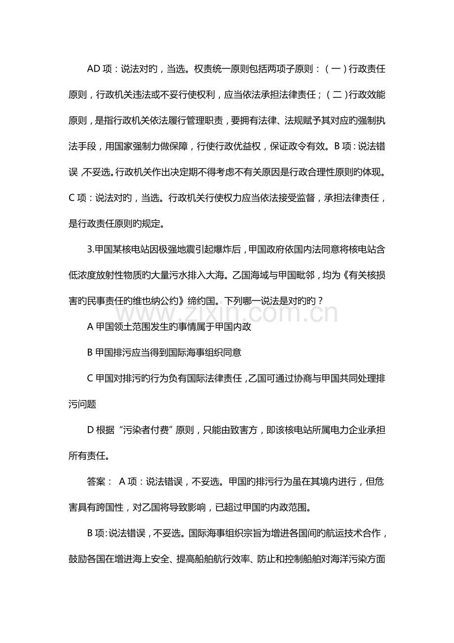 2023年司法考试题库及答案.doc_第2页