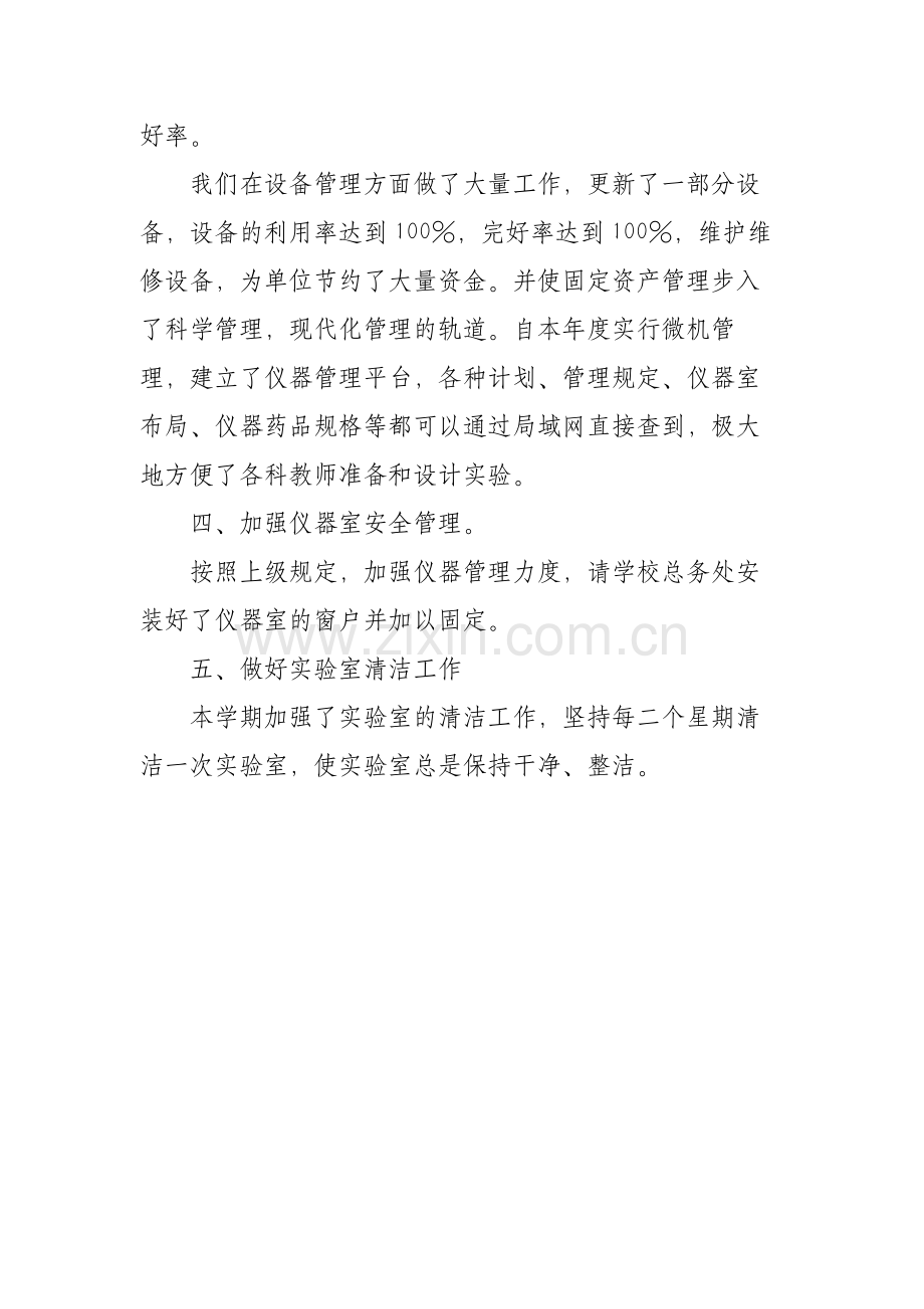 XX学校中学生物实验室总结.doc_第2页