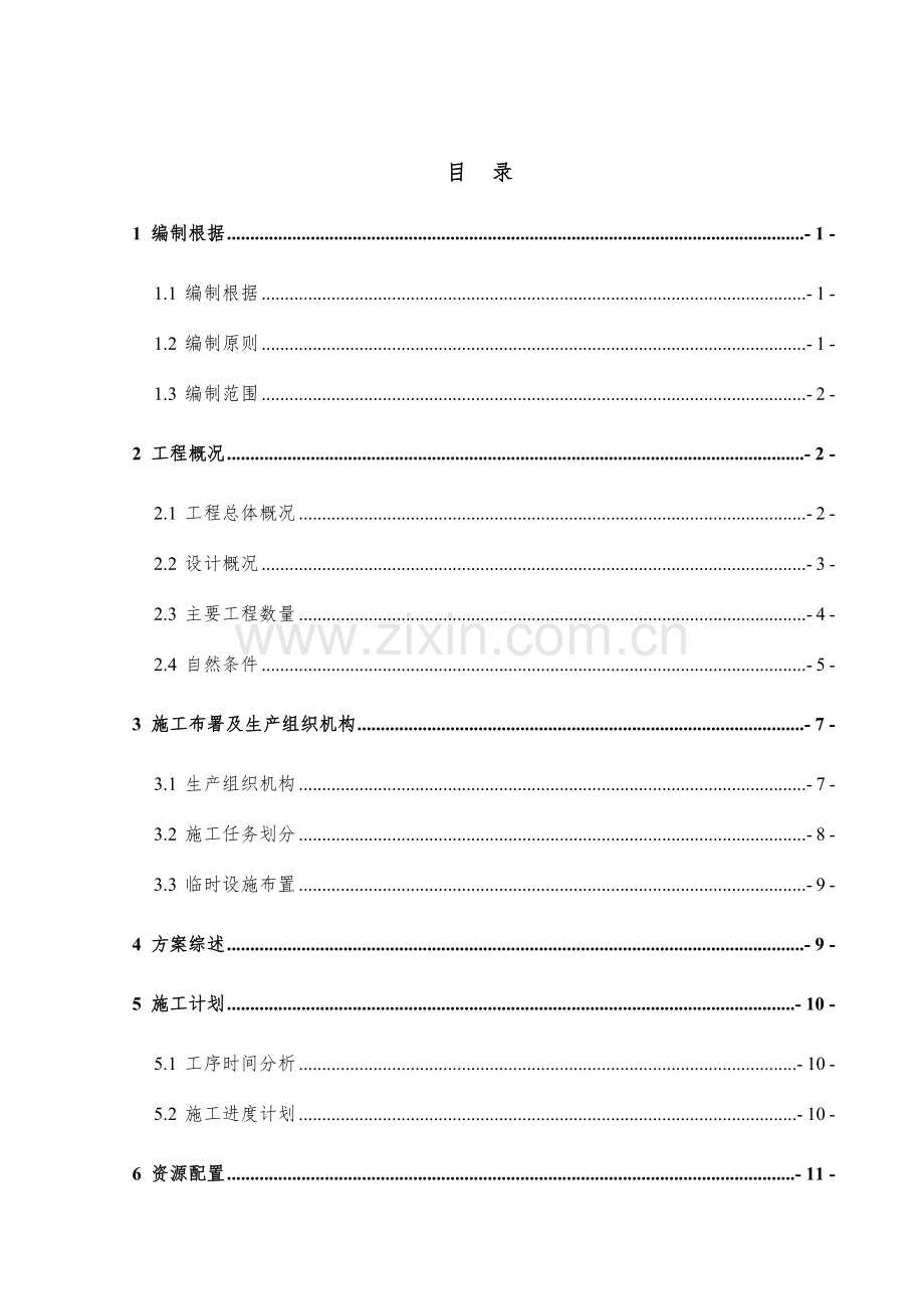 mm简支箱梁现浇支架施工方案.doc_第1页