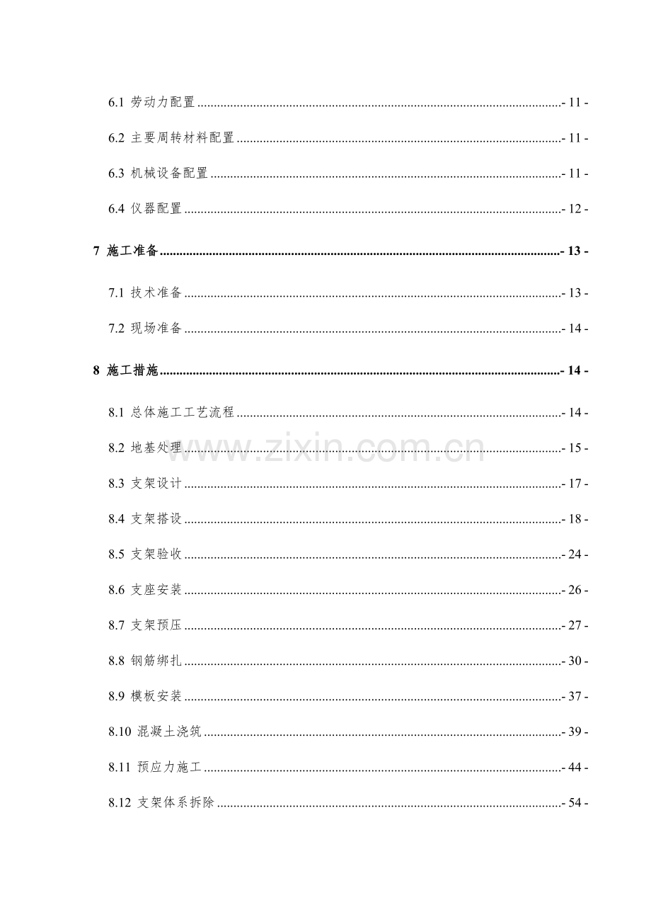 mm简支箱梁现浇支架施工方案.doc_第2页