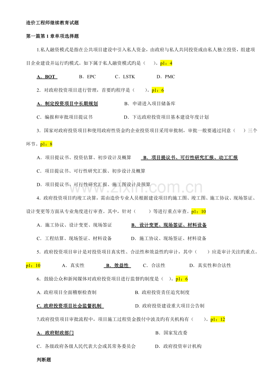 2023年造价工程师继续教育试题.doc_第1页